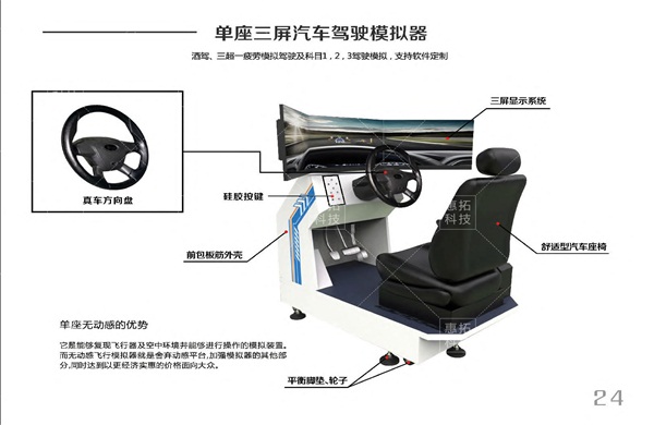 汽車模擬訓(xùn)練器