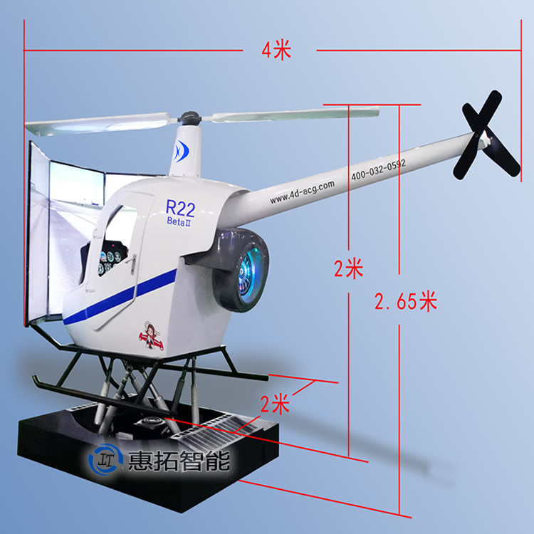 R22直升機模擬器