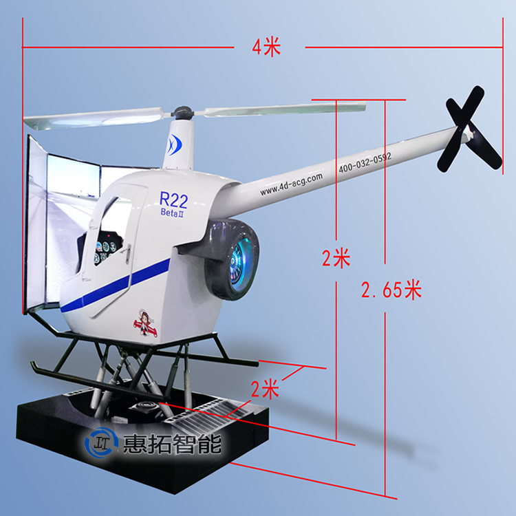 R22直升機模擬器